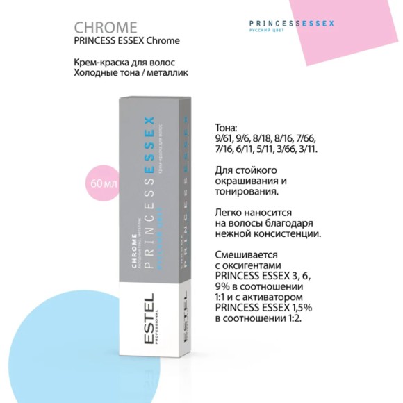 Краска для волос Estel Princess Essex Chrome 7/66 Русый фиолетовый интенсивный, 60 мл Краска для волос Estel Princess Essex Chrome 7/66 Русый фиолетовый интенсивный, 60 мл