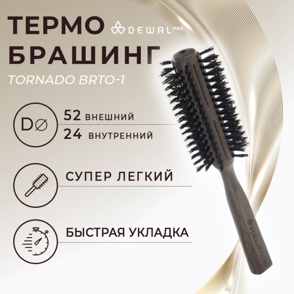 Термобрашинг Dewal pro Tornado для волос, натуральная щетина + нейлон, d24/52 BRTO-1