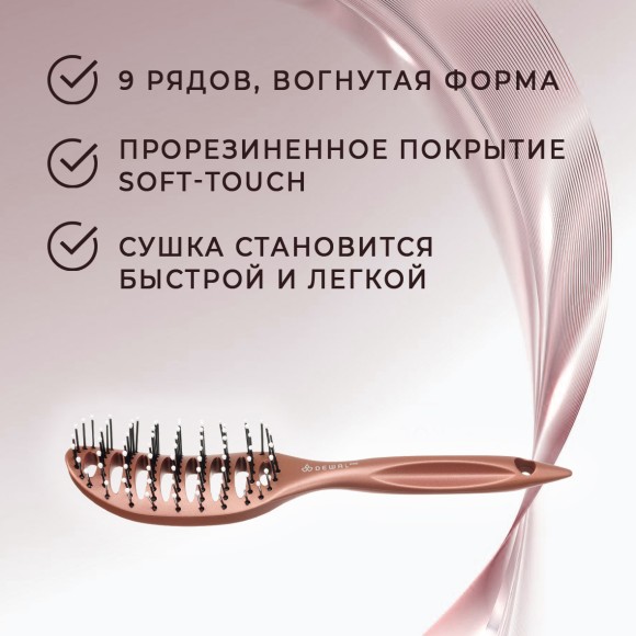 Щетка вогнутая Dewal BR69539 Brown для укладки волос, пластиковый штифт, 9 рядов, коричневая