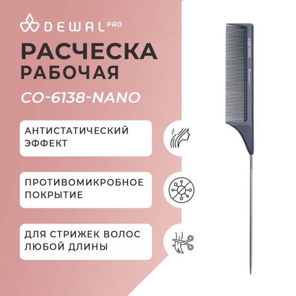 Расческа DEWAL NANO CO-6138-Nano для волос, с металлическим хвостиком, антистатик, 21.5 см