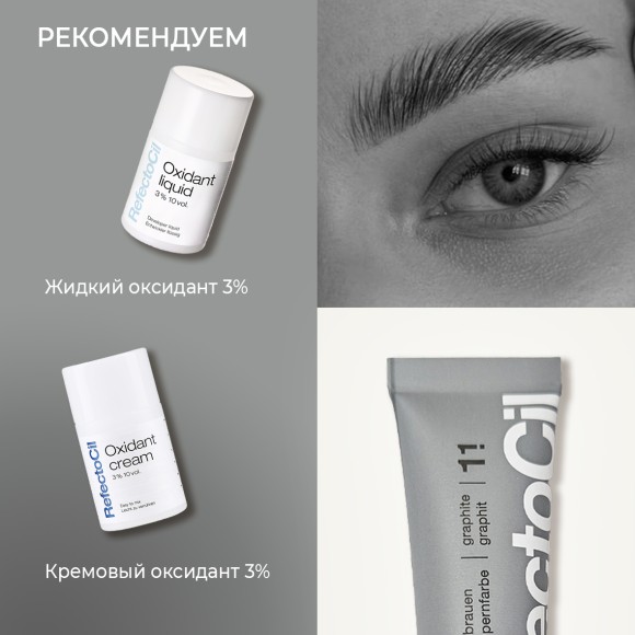 Краска для бровей и ресниц RefectoCil Цвет №1.1 Графит 15 мл Краска для бровей и ресниц RefectoCil Цвет №1.1 Графит 15 мл