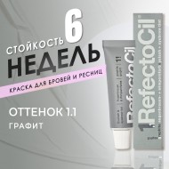 Краска для бровей и ресниц RefectoCil Цвет №1.1 Графит 15 мл