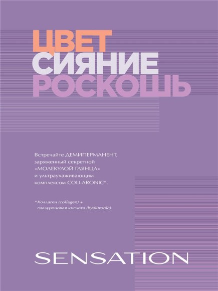 Краска для волос Estel Sensation DeLuxe 10/36 Светлый блондин золотисто-фиолетовый, 60 мл Краска для волос Estel Sensation DeLuxe 10/36 Светлый блондин золотисто-фиолетовый, 60 мл