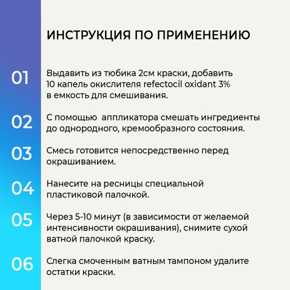 Окислитель краски для бровей и ресниц RefectoCil Liquid жидкий 3% 100 мл Окислитель краски для бровей и ресниц RefectoCil Liquid жидкий 3% 100 мл