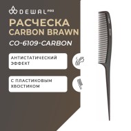 Расческа Dewal Carbon brawn CO-6109-CARBON с пластиковым хвостиком для волос с карбоном, коричневая, 21 см