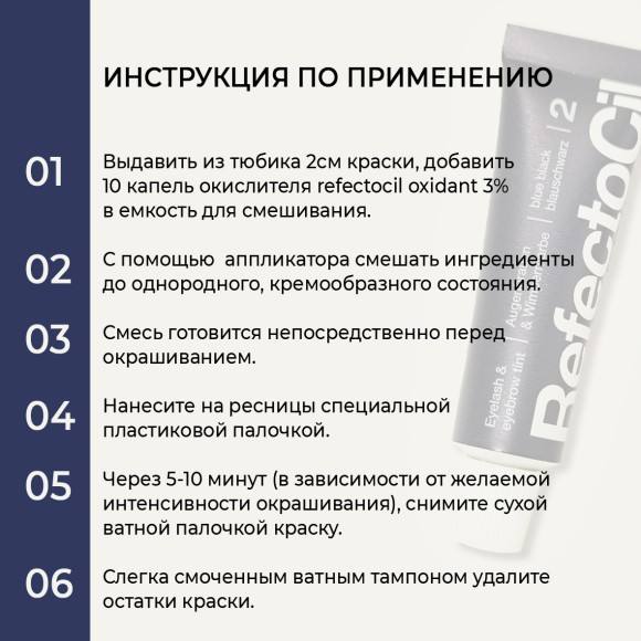 Краска для бровей и ресниц RefectoCil Цвет №2 Иссиня-черный 15 мл Краска для бровей и ресниц RefectoCil Цвет №2 Иссиня-черный 15 мл