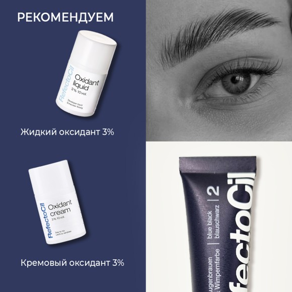 Краска для бровей и ресниц RefectoCil Цвет №2 Иссиня-черный 15 мл Краска для бровей и ресниц RefectoCil Цвет №2 Иссиня-черный 15 мл