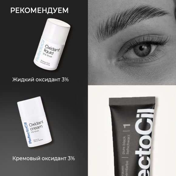 Краска для бровей и ресниц RefectoCil Цвет №1 Черный 15 мл Краска для бровей и ресниц RefectoCil Цвет №1 Черный 15 мл