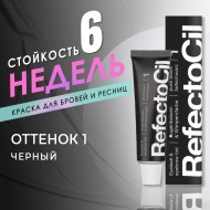 Краска для бровей и ресниц RefectoCil Цвет №1 Черный 15 мл