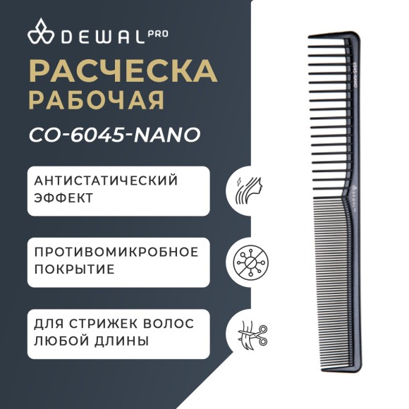 Расческа DEWAL NANO CO-6045-Nano для волос, комбинированная, 18.5 см
