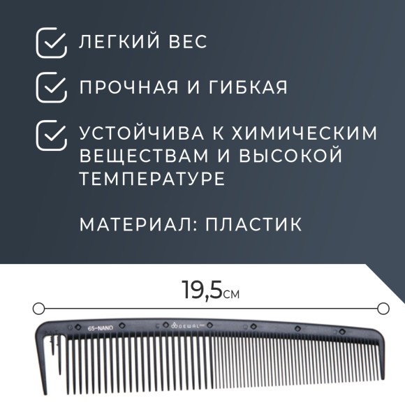 Расческа DEWAL NANO CO-65-Nano для волос, комбинированная, широкая, с раздельным зубцом, антистатик, 19.5 см Расческа DEWAL NANO CO-65-Nano для волос, комбинированная, широкая, с раздельным зубцом, антистатик, 19.5 см