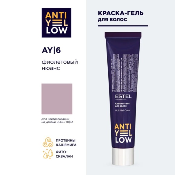 Крем-краска для волос Estel Anti-yellow AY/6 фиолетовый нюанс, 60 мл
