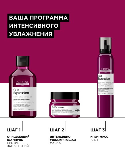 Профессиональный крем-мусс 10-в-1 с термозащитой для всех типов кудрявых волос Curl Expression L'oreal Professionnel, 250 мл
