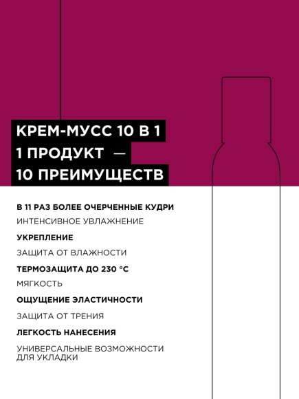 Профессиональный крем-мусс 10-в-1 с термозащитой для всех типов кудрявых волос Curl Expression L'oreal Professionnel, 250 мл