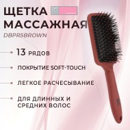 Щетка DEWAL BEAUTY DBPR5Brown для волос массажная, пластиковый штифт, 13 рядов, коричневая