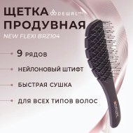 Щетка тунельная Dewal New Flexi BRZ104 для волос с антистатическим покрытием, нейлоновая щетина, 9 рядов