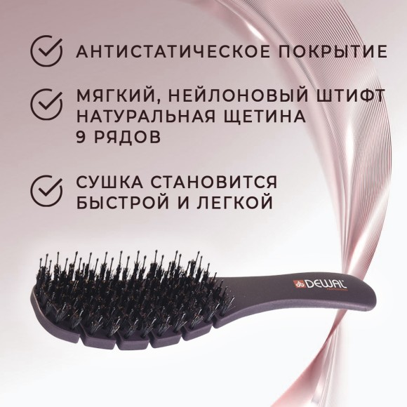 Щетка тунельная Dewal New Flexi BRZ103 для волос с антистатическим покрытием, нейлоновая+натуральная щетина, 9 рядов