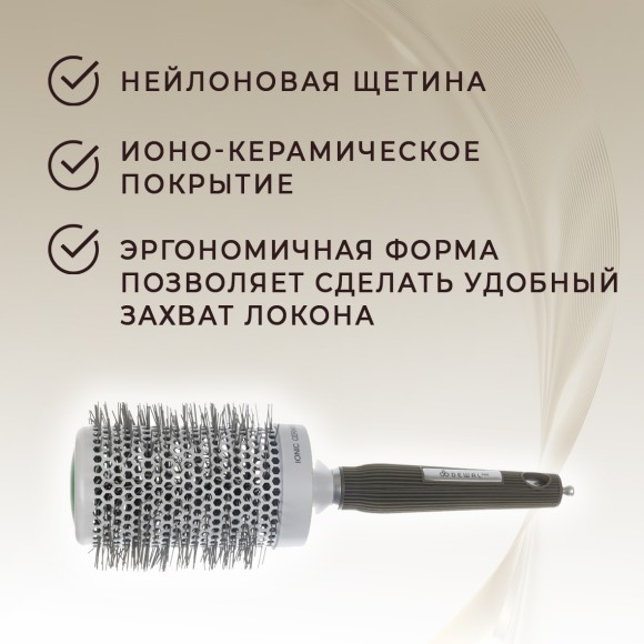 Термобрашинг Dewal pro Ion Ceramic для волос, ионо-керамическое покрытие, нейлоновая щетина, с хвостиком d62/82 Термобрашинг Dewal pro Ion Ceramic для волос, ионо-керамическое покрытие, нейлоновая щетина, с хвостиком d62/82