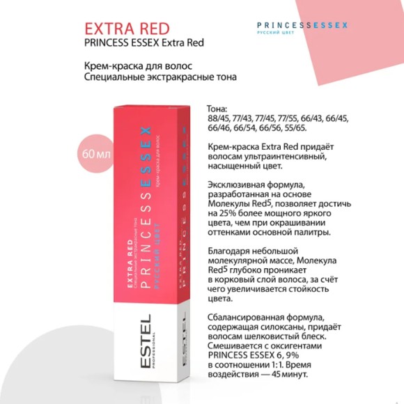 Краска для волос Estel Princess Essex Extra red 77/45 Чувственная мамба, 60 мл Краска для волос Estel Princess Essex Extra red 77/45 Чувственная мамба, 60 мл