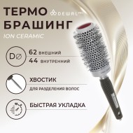 Термобрашинг Dewal pro Ion Ceramic для волос, ионо-керамическое покрытие, нейлоновая щетина, с хвостиком d44/62