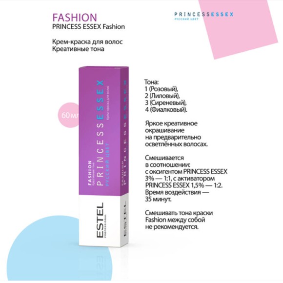 Краска для волос Estel Princess Essex Fashion 1 Розовый, 60 мл