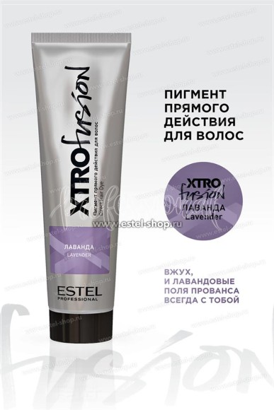 Пигмент прямого действия для волос Estel XTRO FUSION Lavender Лаванда, 100 мл
