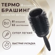 Термобрашинг DEWAL PRO GEOMETRY BRTG65 для укладки волос, керамическое покрытие, ионизированная нейлоновая щетина d65/81