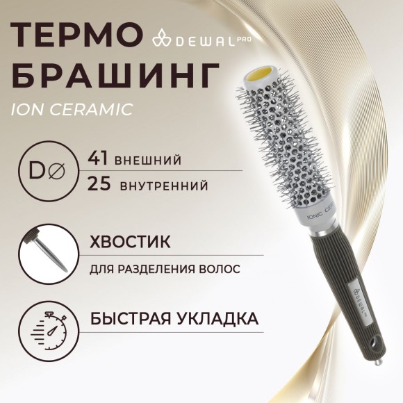 Термобрашинг Dewal pro Ion Ceramic для волос, ионо-керамическое покрытие, нейлоновая щетина, с хвостиком, d25/41