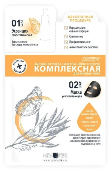 Ампульная маска с маслом чайного дерева для жирной кожи Premium, 1 шт