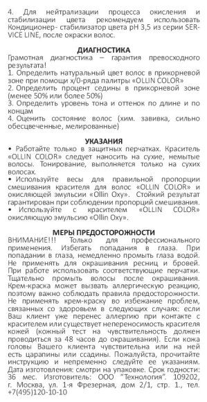 Краска для волос OLLIN COLOR 11/26 краска для волос, специальный блондин розовый Ollin Professional, 100 мл Краска для волос OLLIN COLOR 11/26 краска для волос, специальный блондин розовый Ollin Professional, 100 мл