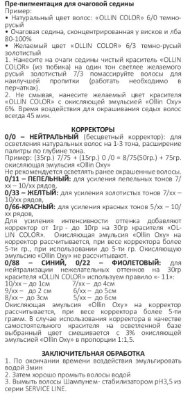 Краска для волос OLLIN COLOR 11/26 краска для волос, специальный блондин розовый Ollin Professional, 100 мл Краска для волос OLLIN COLOR 11/26 краска для волос, специальный блондин розовый Ollin Professional, 100 мл