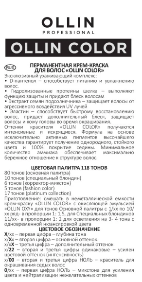 Краска для волос OLLIN COLOR 11/26 краска для волос, специальный блондин розовый Ollin Professional, 100 мл Краска для волос OLLIN COLOR 11/26 краска для волос, специальный блондин розовый Ollin Professional, 100 мл