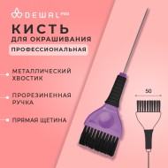 Кисть для окрашивания со спицей, широкая черная с фиолетовым, с черной прямой щетиной DEWAL JB-002 50 мм