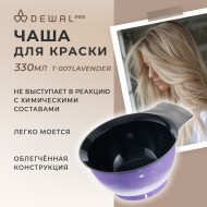 Чаша для краски парикмахерская, с ручкой, с прорезиненной вставкой 330 мл DEWAL T-007lavender