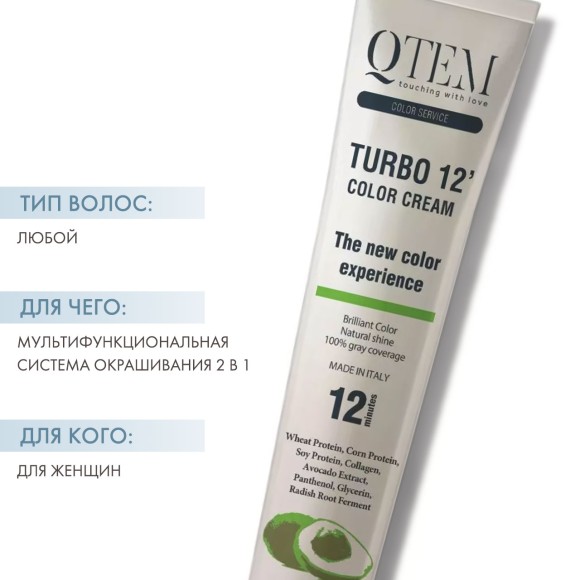 Перманентный краситель Qtem Turbo 12 Color Cream с восстанавливающими активами 12.0 Скандинавский натуральный блонд, 100 мл