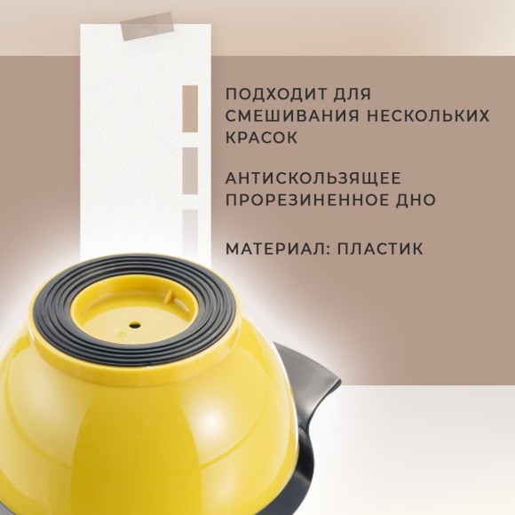 Чаша для краски парикмахерская, с ручкой, с прорезиненной вставкой 330 мл DEWAL T-005mango