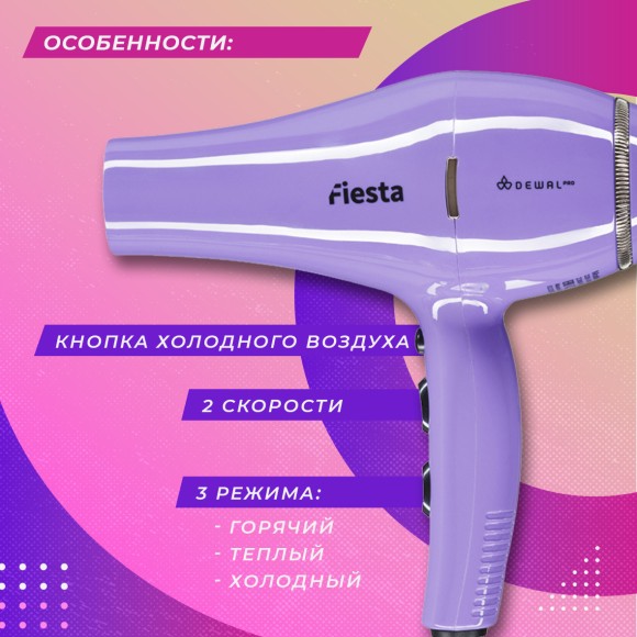 Профессиональный фен для волос FIESTA DEWAL Lavender 2600Вт, 03-2010